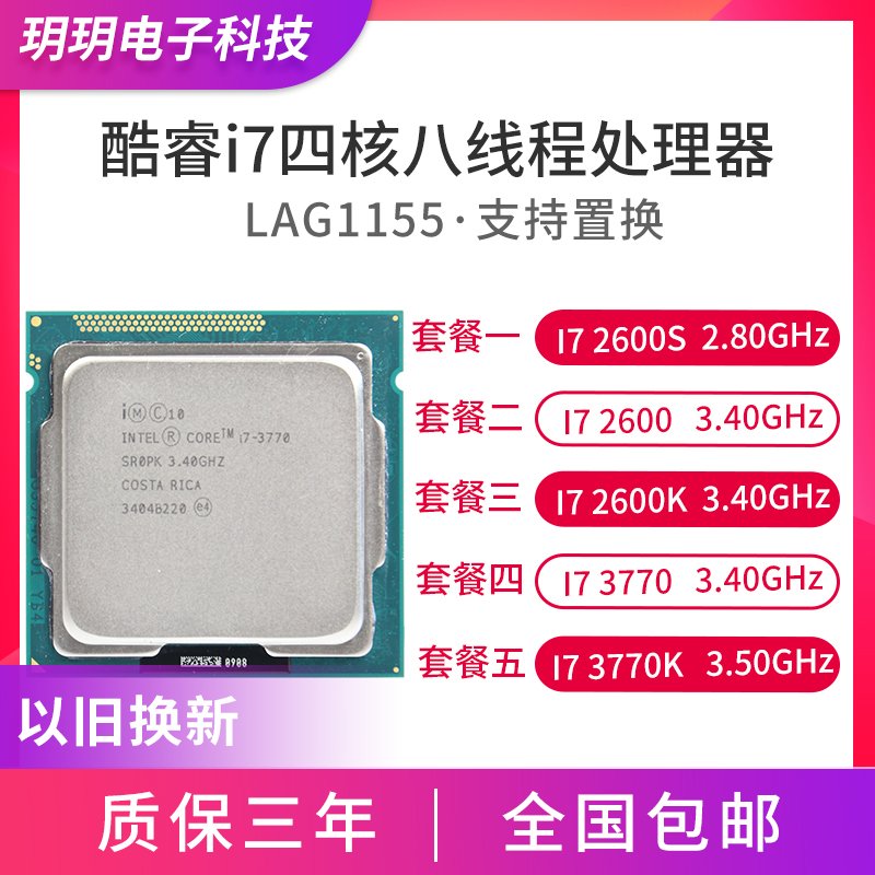 英特爾I7-2600 3770 2700 3770 i7-2600k i7 3770k散片正式版CPU