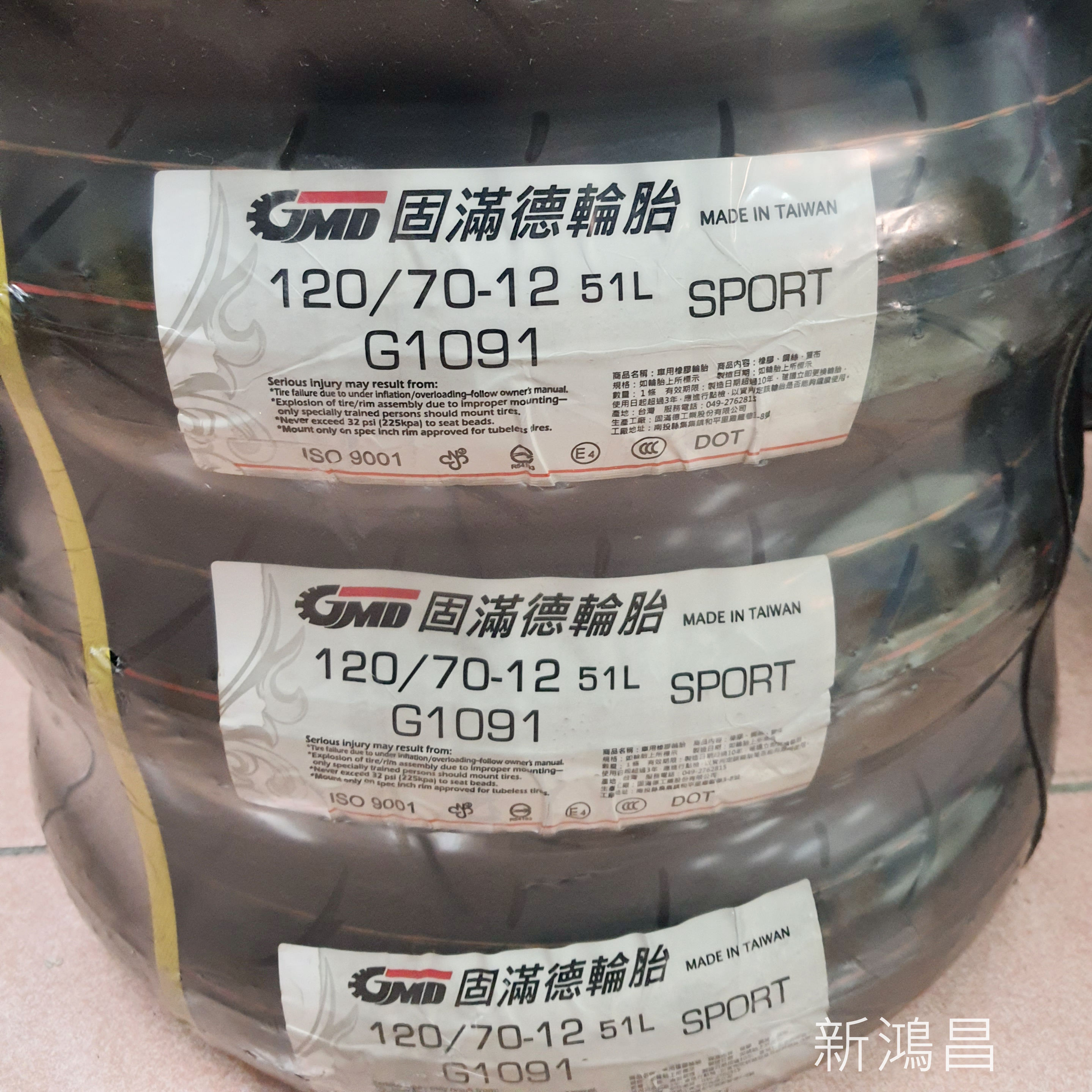 【新鴻昌】GMD 固滿德 G1091 110/70-12 120/70-12 機車輪胎 熱熔胎 12吋胎