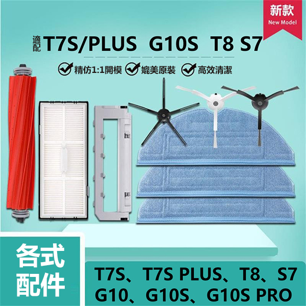 【飛兒】《石頭G10等型號 五角軟邊刷》G10 T8 T7S S7 石頭拖地機 掃拖機器人 掃地機器人 配件 耗材