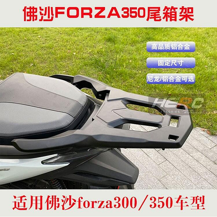 極致優品 適用18-23款佛沙350尾箱架 FORZA300350行李架NSS300後貨架 JC6572