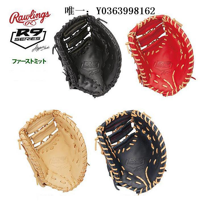 棒球手套【九局棒球】日本RAWLINGS R9 PAISLEY成人即戰力一壘手棒球手套壘球手套