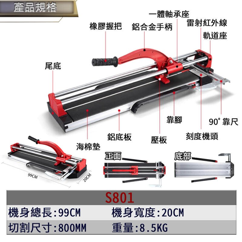 ㊣宇慶S舖㊣刷卡分期｜S801｜日本ASAHI 雷射磁磚切割機磁磚切台800mm