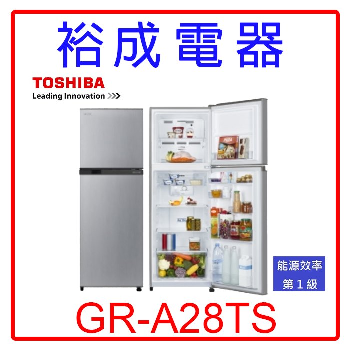 【裕成電器‧電洽超划算】TOSHIBA東芝231公升雙門變頻小冰箱GR-A28TS另售SR-B25G0 WIT2283G