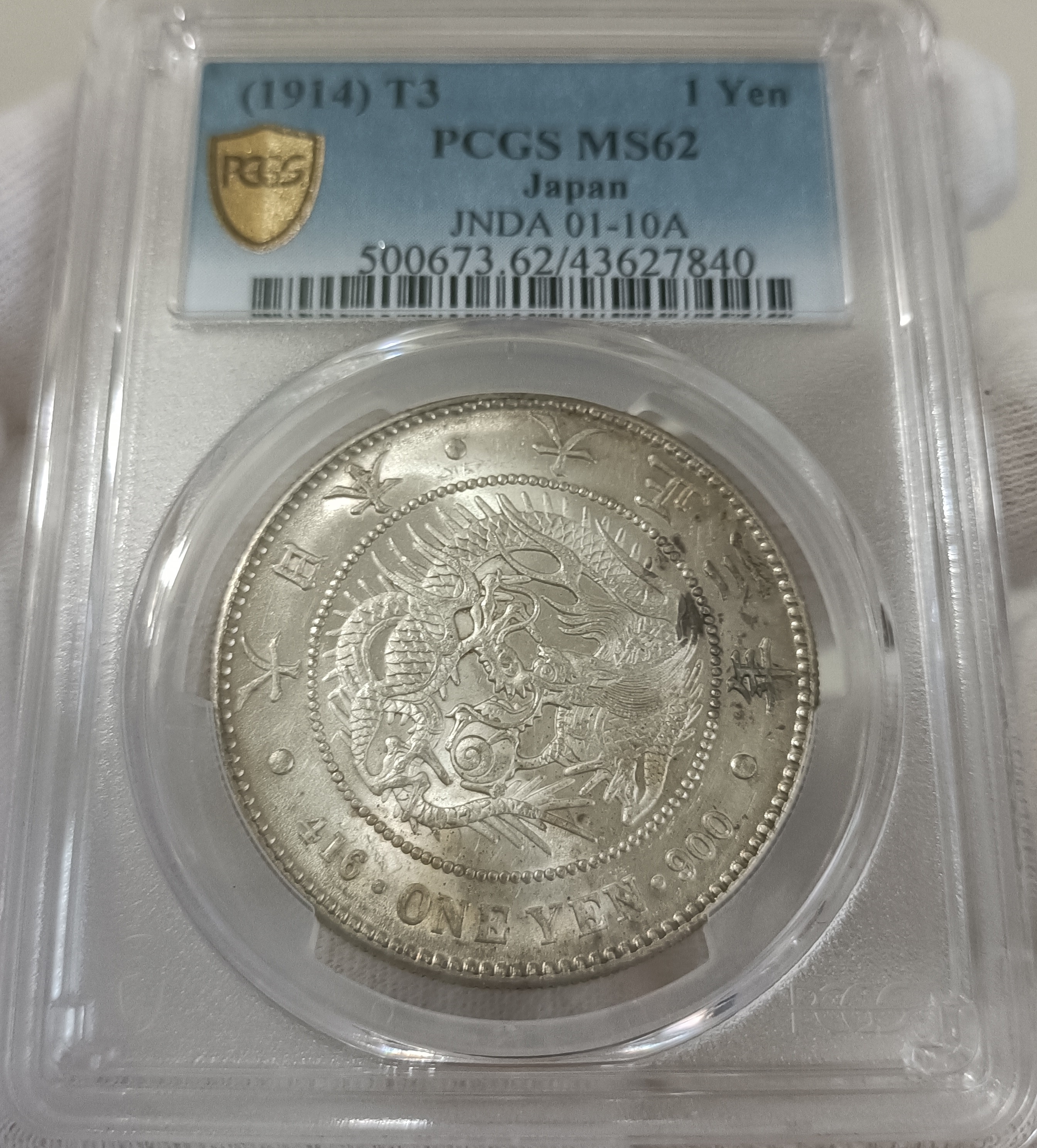 大正三年 日本龍銀 PCGS MS62 轉輪光強 [認證編號43627840] 【和美郵幣社】