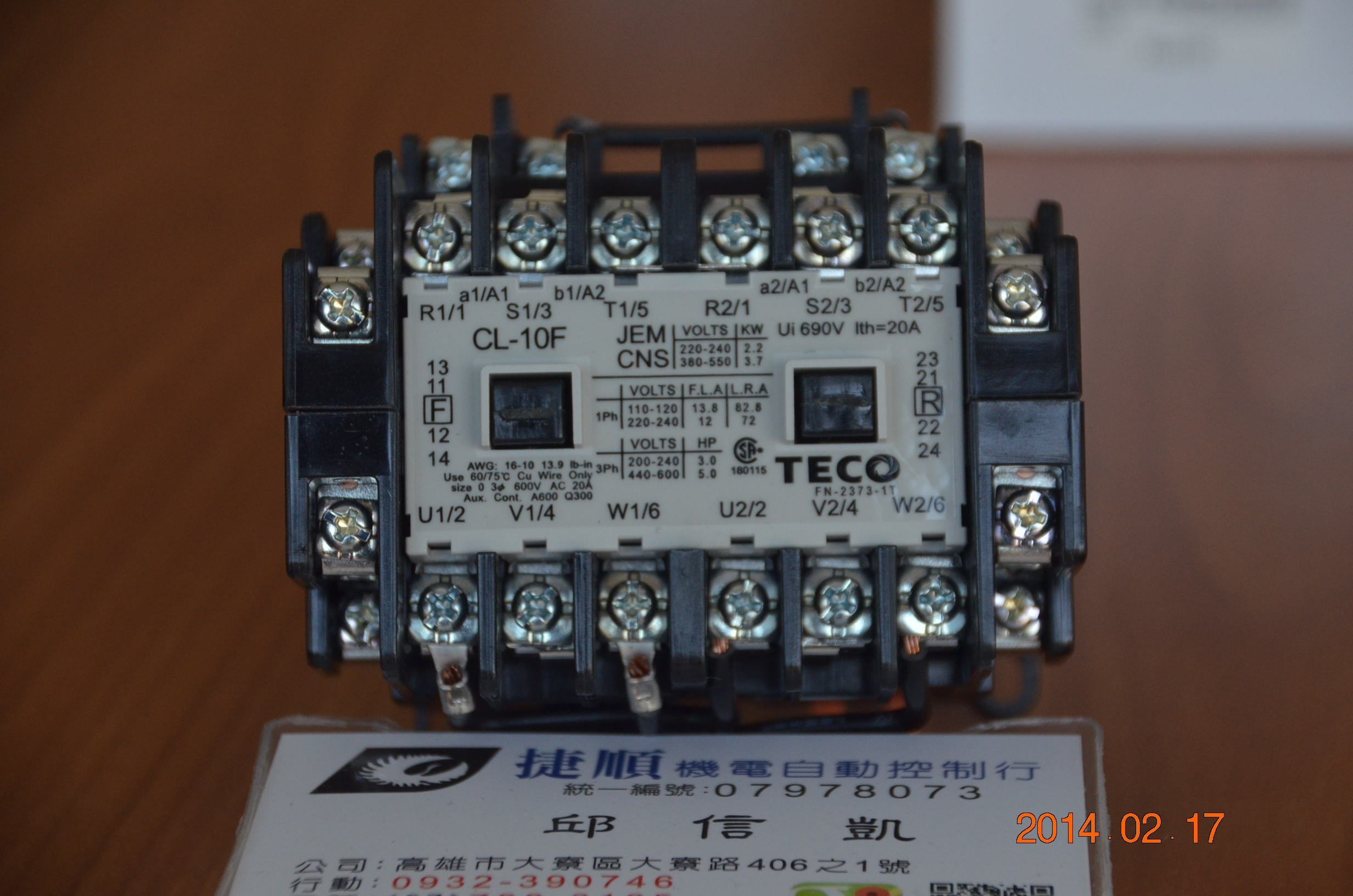 TECO 東元 CL-10F 電動門用  正逆電磁接觸器