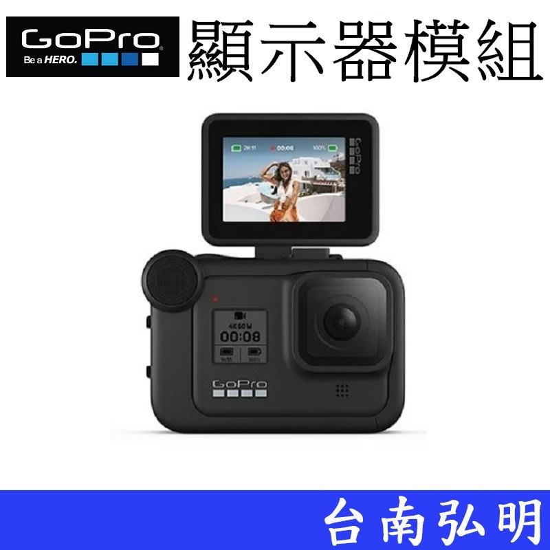 台南弘明GOPRO HERO8 HERO9 HERO10 顯示器模組外接螢幕顯示器原廠公司