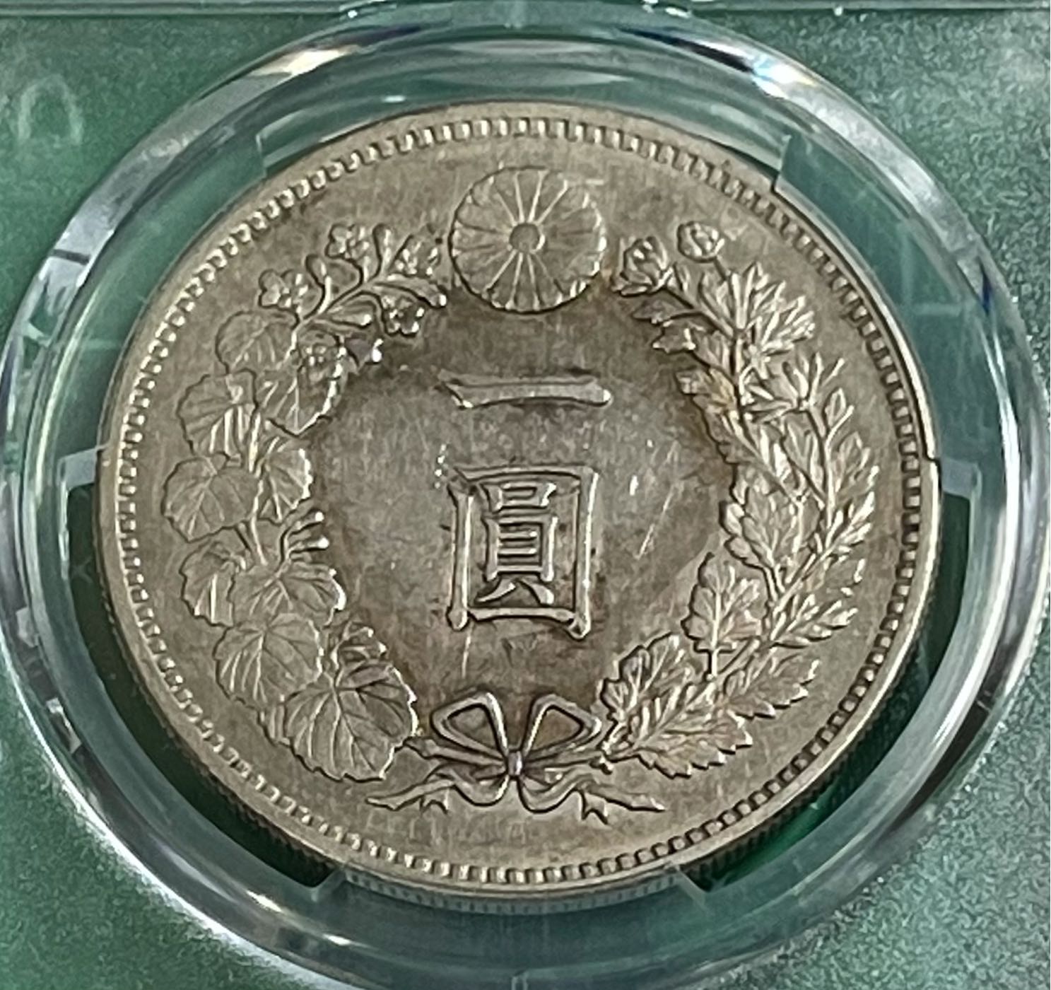 明治十七年(1884年)壹圓龍銀PCGS AU鑑定幣(罕見早期年份類鏡面車輪光好