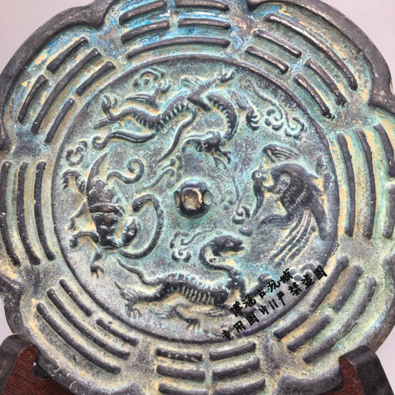 即出荷】 中国 銅鏡 古鏡 古美術 八卦鏡 時代物 藏出 鏡