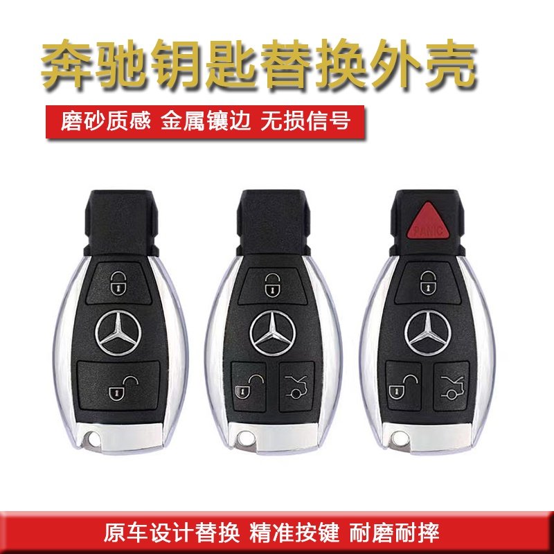 Benz 賓士遙控器外殼GLC/GLK/ML300 W205 E200 GLC260 C300單電池汽車鑰匙外殼替換殼