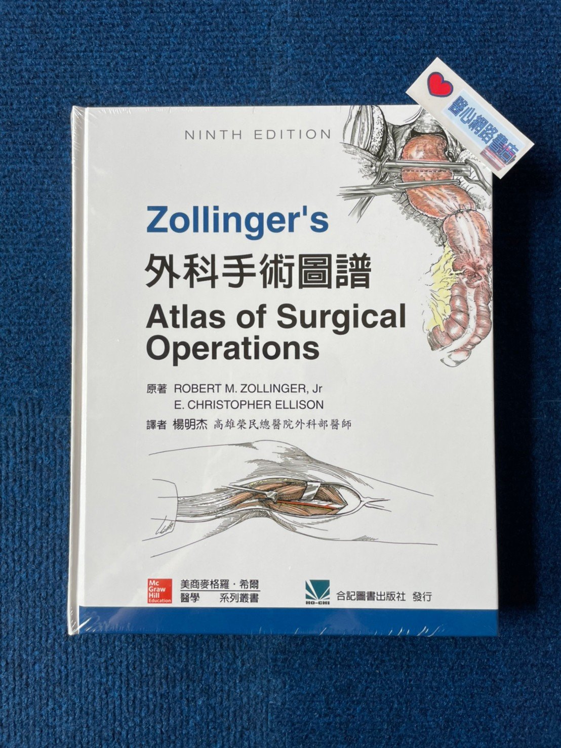 Zollingers外科手術圖譜-合記| Yahoo奇摩拍賣