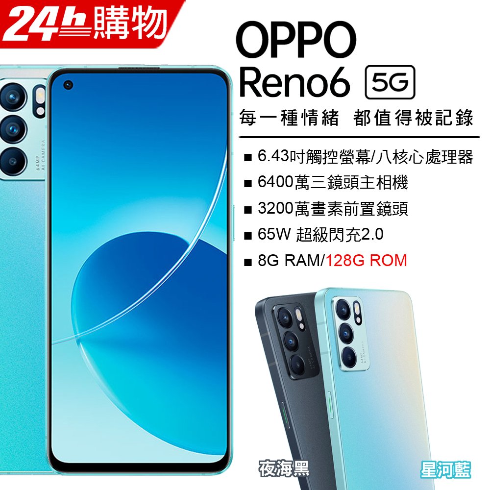 OPPO Reno 6 8G/128G(空機)全新未拆封台版原廠公司貨RENO6 5 4 6Z 5Z