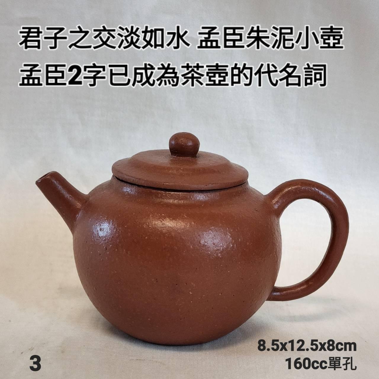 落款「孟臣」2字，可見其已成為茶壺的代名詞    但因真跡十分稀有，惠孟臣壺藝出眾，獨樹一幟，作品以小壺多、中壺少、大壺最罕，所制茗壺大者渾樸，小者精妙。善