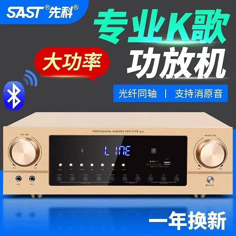 擴大機SAST/先科9008分區功放機音箱喇叭家用定阻定壓音響可插卡小