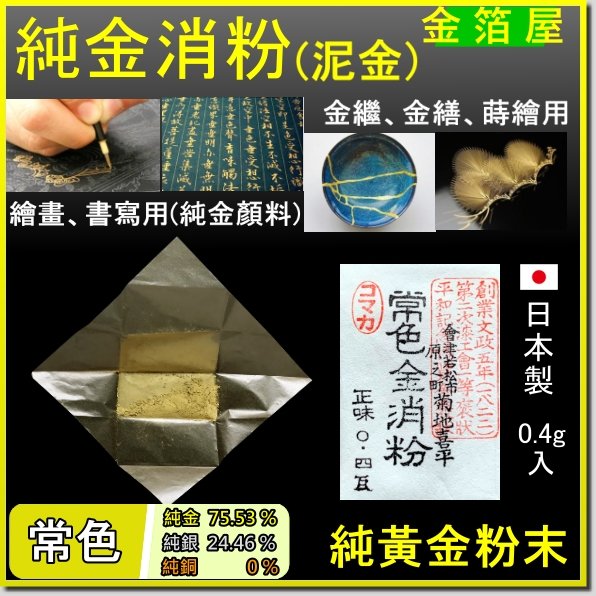 純金消粉常色0.4g】金繼泥金泥唐卡青金粉純金粉青金泥西藏尼泊爾密宗日