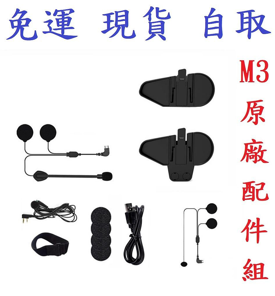 蝦蝦小皮皮『 現貨 自取』MaxTo M3 M3S M3+ 飛樂 獵鯊 M3 M3S M3+ 機車行車記錄器通用配件組【一】