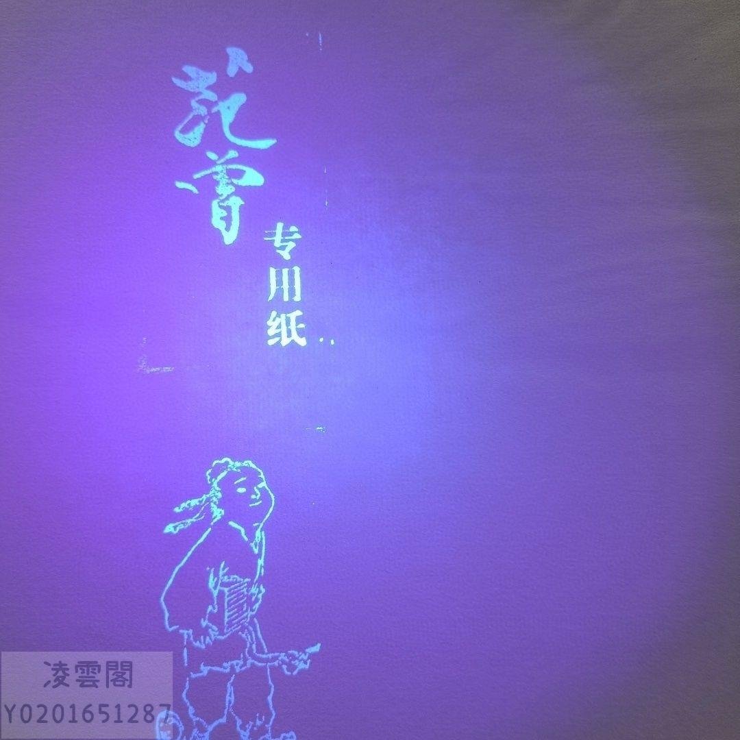 17【范曾】書法,三尺畫芯純手繪作品,帶證書| Yahoo奇摩拍賣