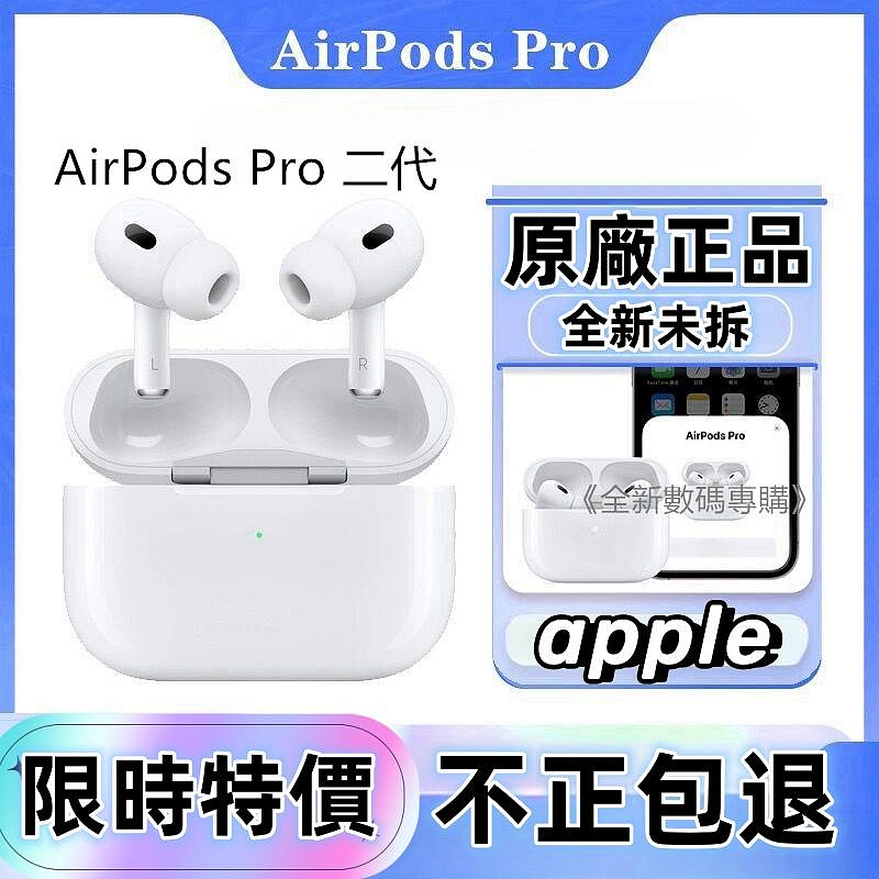 限時特賣-現貨免運全新未拆封原廠正品 不正可退 Airpods 2代 Apple AirPods Pro