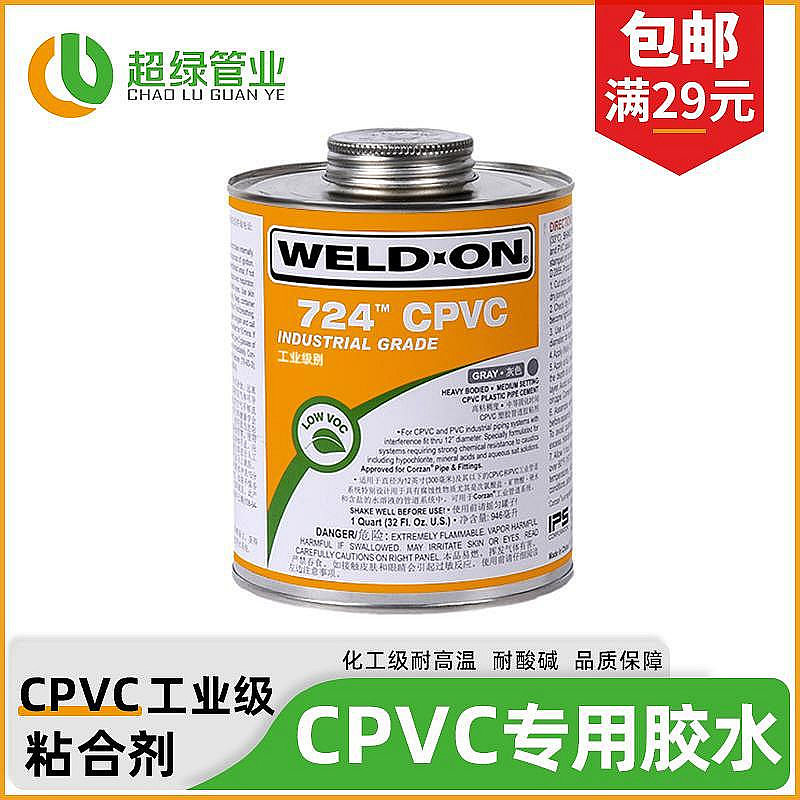 【現貨】CPVC 耐高溫膠水724膠水P68清潔劑透明717工業UPVC膠水711粘合劑~佳佳百貨