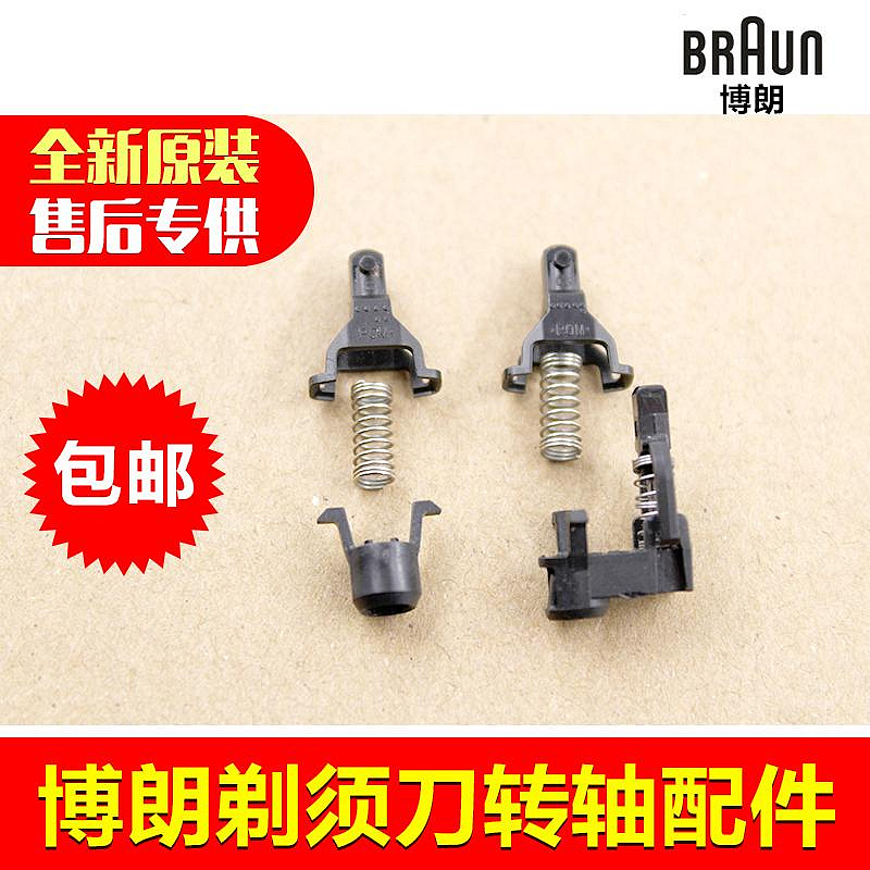 【MAD小鋪】BRAUN 百靈剃須刀驅動軸S3 3000S 3020S 3040S 3080S