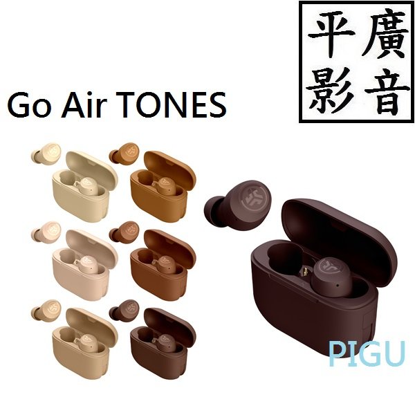 平廣 送袋 JLab Go Air TONES 藍芽耳機 台公司貨保2年 真無線 另售人因 飛利浦 PAMU 漫步者