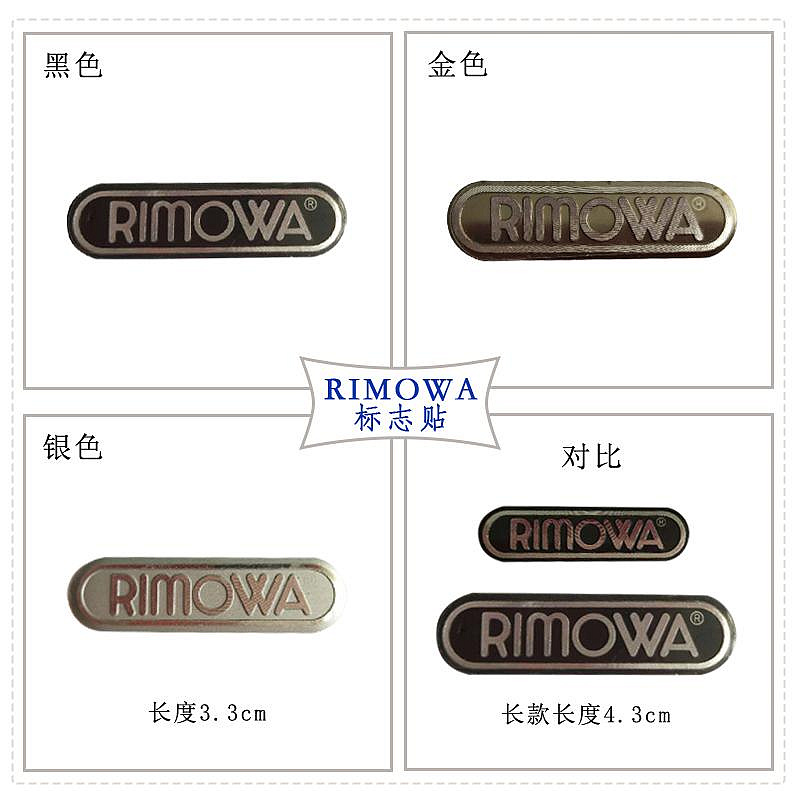 現貨 日默瓦rimowa旅行箱配件標志箱子行李箱包提手螺絲行李箱支腳箱貼