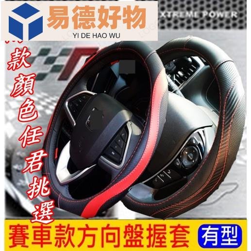 TOYOTA豐田【ALTIS賽車款方向盤握套】10-22年ALTIS配件 10代11代 直套皮套 紅色 阿提斯 卡夢內裝~易德好物~易德好物