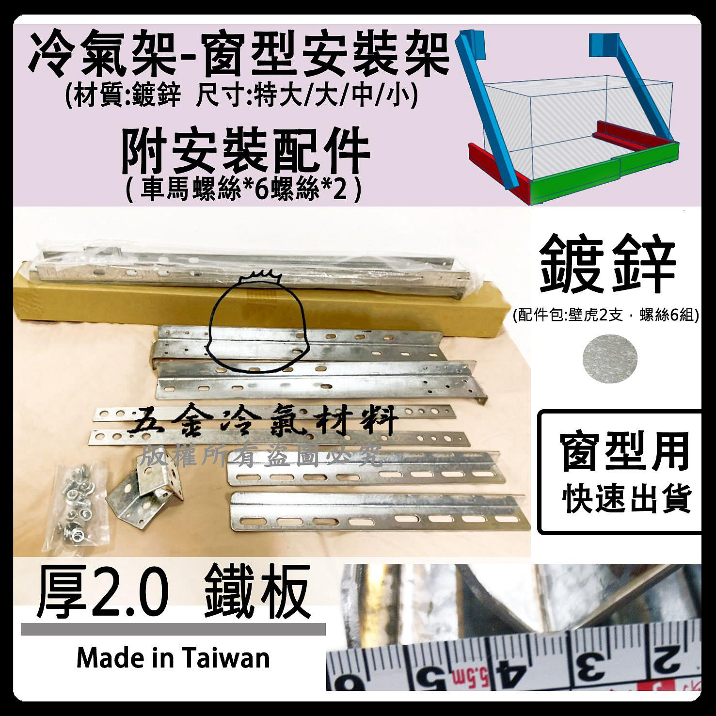 含稅⚡ 24小時出貨 冷氣 窗型安裝架 窗型冷氣 安裝架 落地架 A架 冷氣豪華架 白鐵安裝架 有需要可一起合購