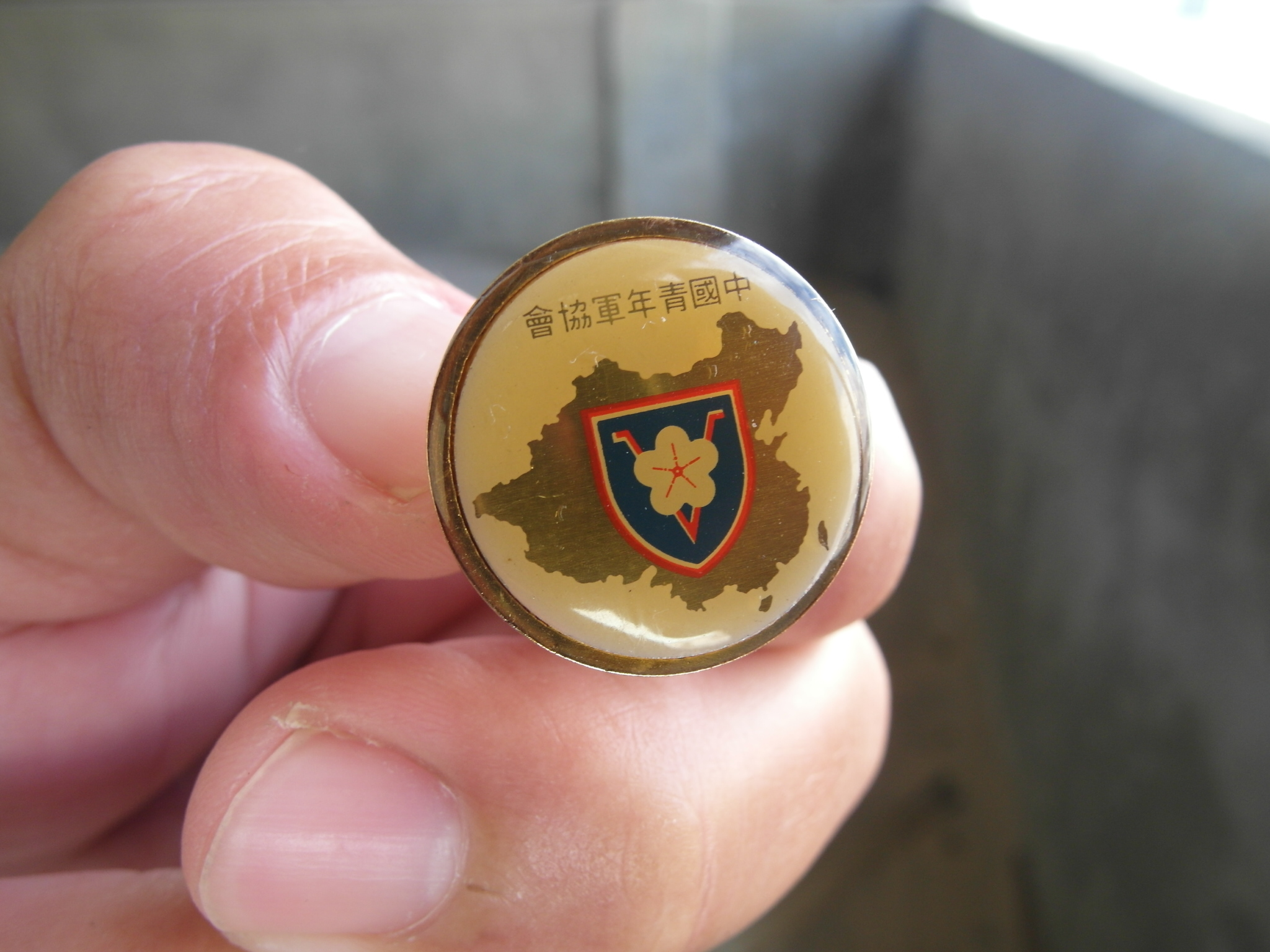 早期---中國青年軍協會徽章---直徑2.2公分----國軍