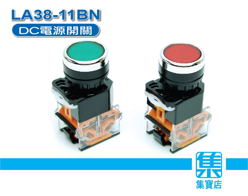 LA38-11BN 按鈕開關 圓形開關 開孔22MM DC.12V直流開關 電機 馬達 電源開關