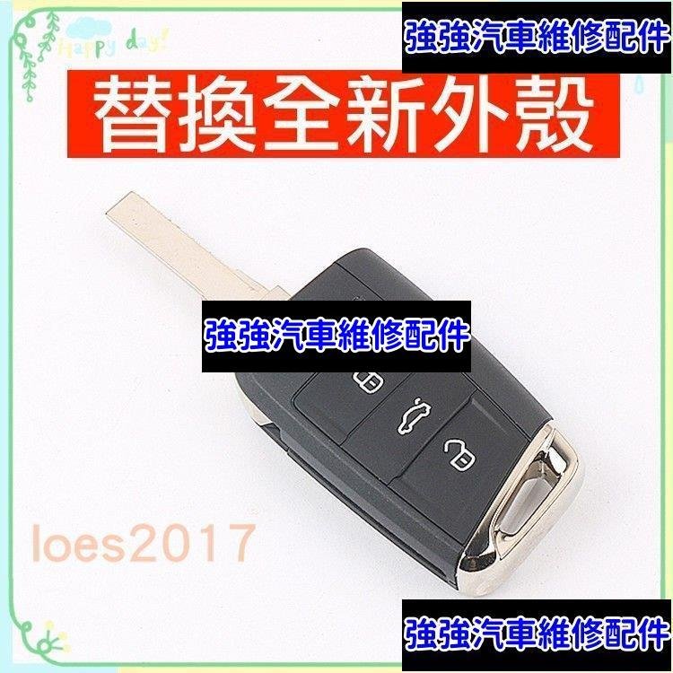 現貨直出熱銷 VW 福斯 新殼 遙控器 鑰匙殼 外殼 鑰匙 GOLF TIGUAN GTI SKODA 車鑰匙 MK7 MQB汽車維修 內飾配件