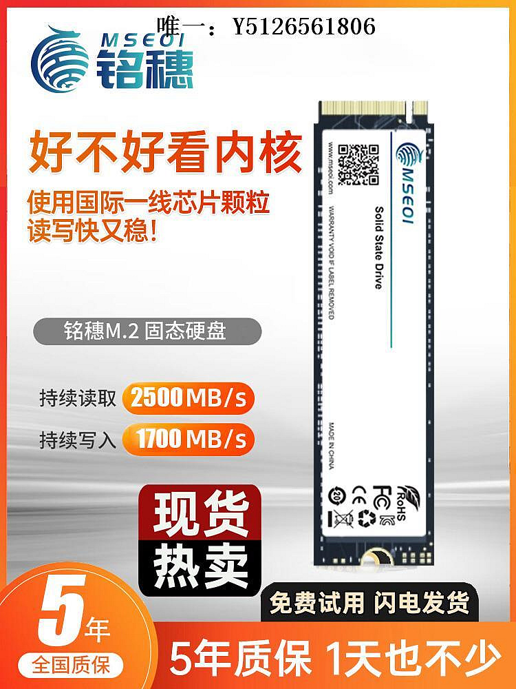 移動硬盤全新彩包保5年M.2 NVME固態硬盤SSD SATA256G 512G 1TB臺式筆記本固態硬盤