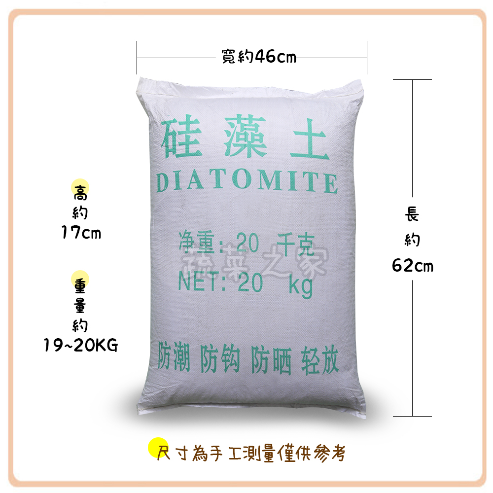 蔬菜之家滿額免運003-A83】珪藻土19~20公斤裝(1~3mm)※不適用郵寄掛號與