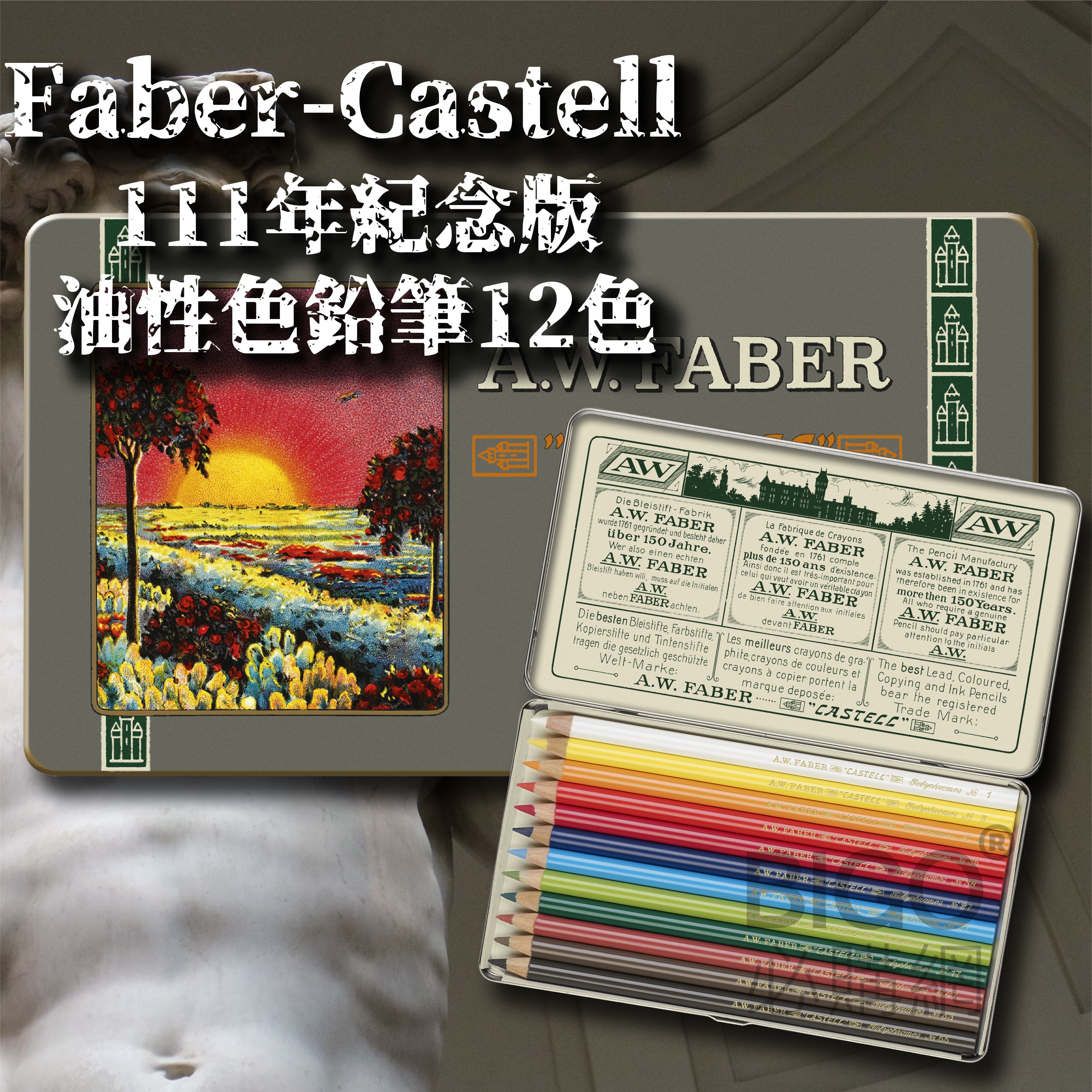 德國faber Castell 111年紀念版油性色鉛筆12色美術設計繪畫上色填色素描速寫高級色鉛筆 Yahoo奇摩拍賣