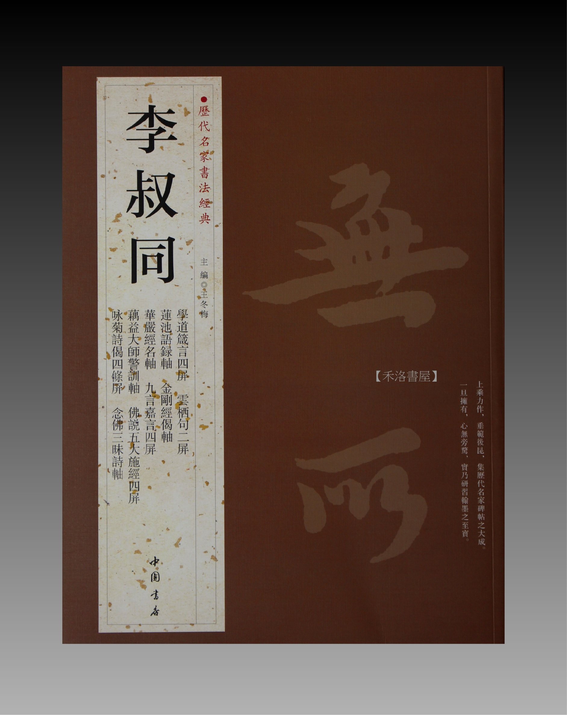 日本名跡叢刊 全百巻(総索引あり)更に値下げ-