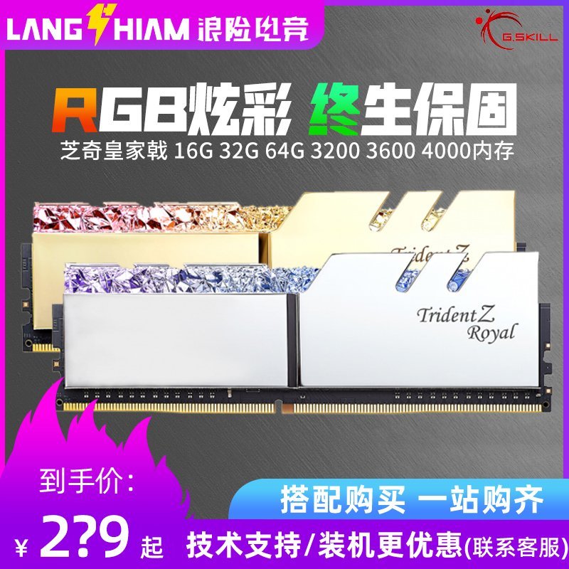 熱銷 芝奇DDR4皇家幻光戟16G 32G 3200 3600 4000 4266臺式機RGB內存條全店