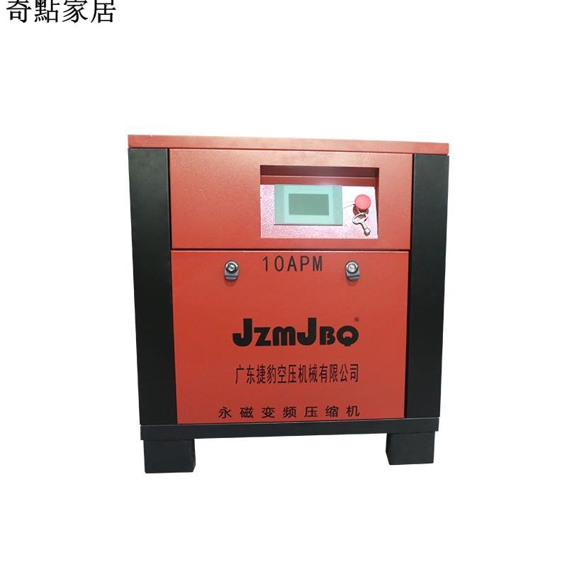 現貨-捷豹永磁變頻螺桿式空壓機7.5kw10A節能降噪靜音大型工業打氣泵-簡約