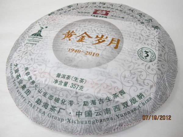 雲南省 勐海茶廠建廠60週年特製紀念 プーアル生茶 生普洱 2000年+