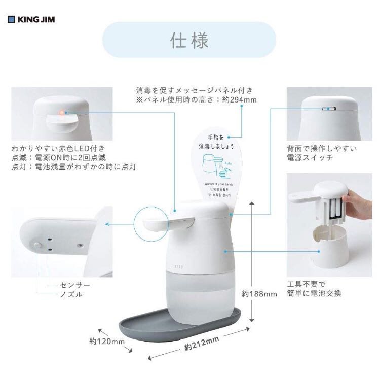 現貨可面交］日本King Jim TETTE TE500自動感應手指手部酒精消毒機