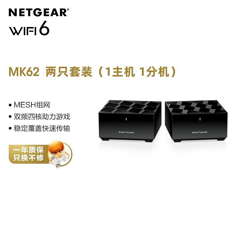 路由器NETGEAR網件MK62/MK63 大戶型WiFi6子母MESH路由器Orbi復式別墅家用千兆高速5G穿墻組網分