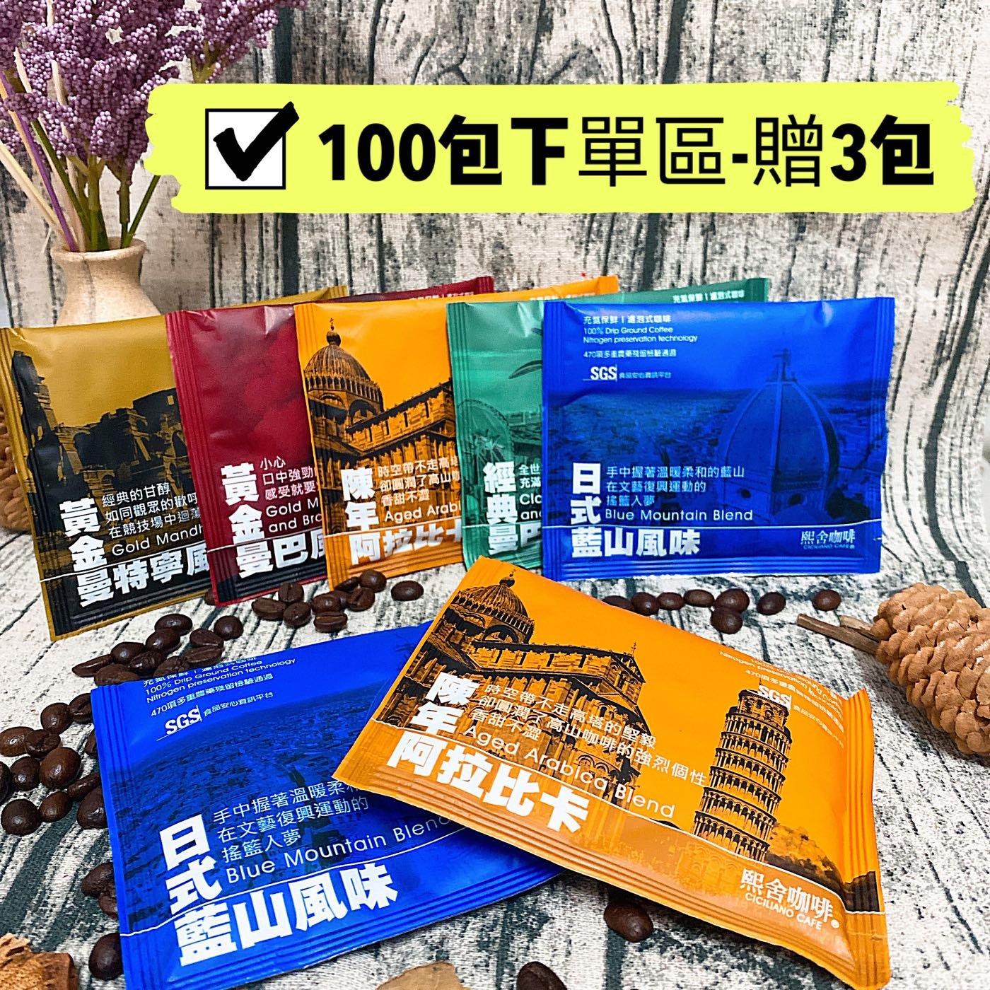 100入贈3包-熙舍濾掛.掛耳.耳掛式咖啡曼巴.日式藍山.阿拉比卡.黃金曼巴.曼特寧 歐客佬