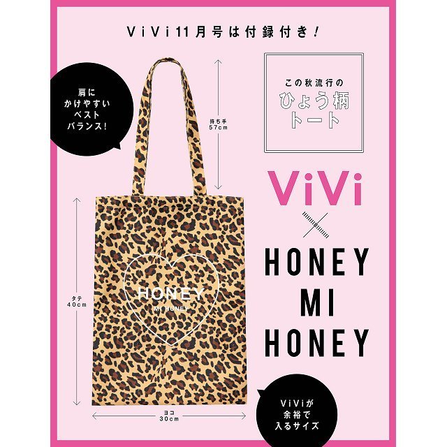 漫畫物語 日本日文雜誌贈品vivi 11月號 16 Honey Mi Honey豹紋圖案托特包高雄可自取 Yahoo奇摩拍賣