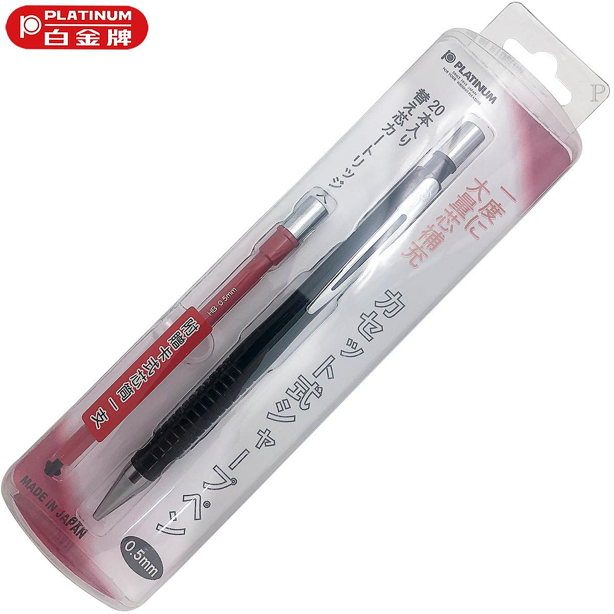 【Penworld】PLATINUM白金 MK100卡式自動鉛筆 0.5mm