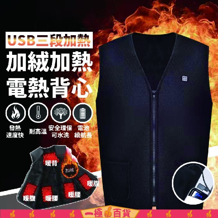 【多種尺寸】三段USB電熱背心 三檔溫控電熱馬甲 USB智能恒溫發熱服 男士加熱外套背心【一極棒百貨】