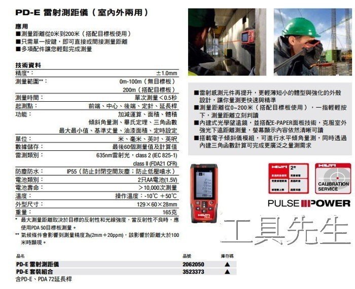 含稅價／PD-E【工具先生】HILTI 喜利得 喜得釘 200M／200米 雷射測距儀．測量儀