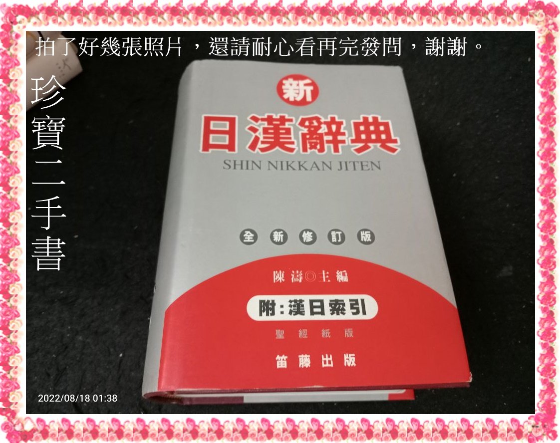 まとめ買いでお得 土州学館旧蔵 和蘭字彙 全12分冊 安政2刊 一部虫損