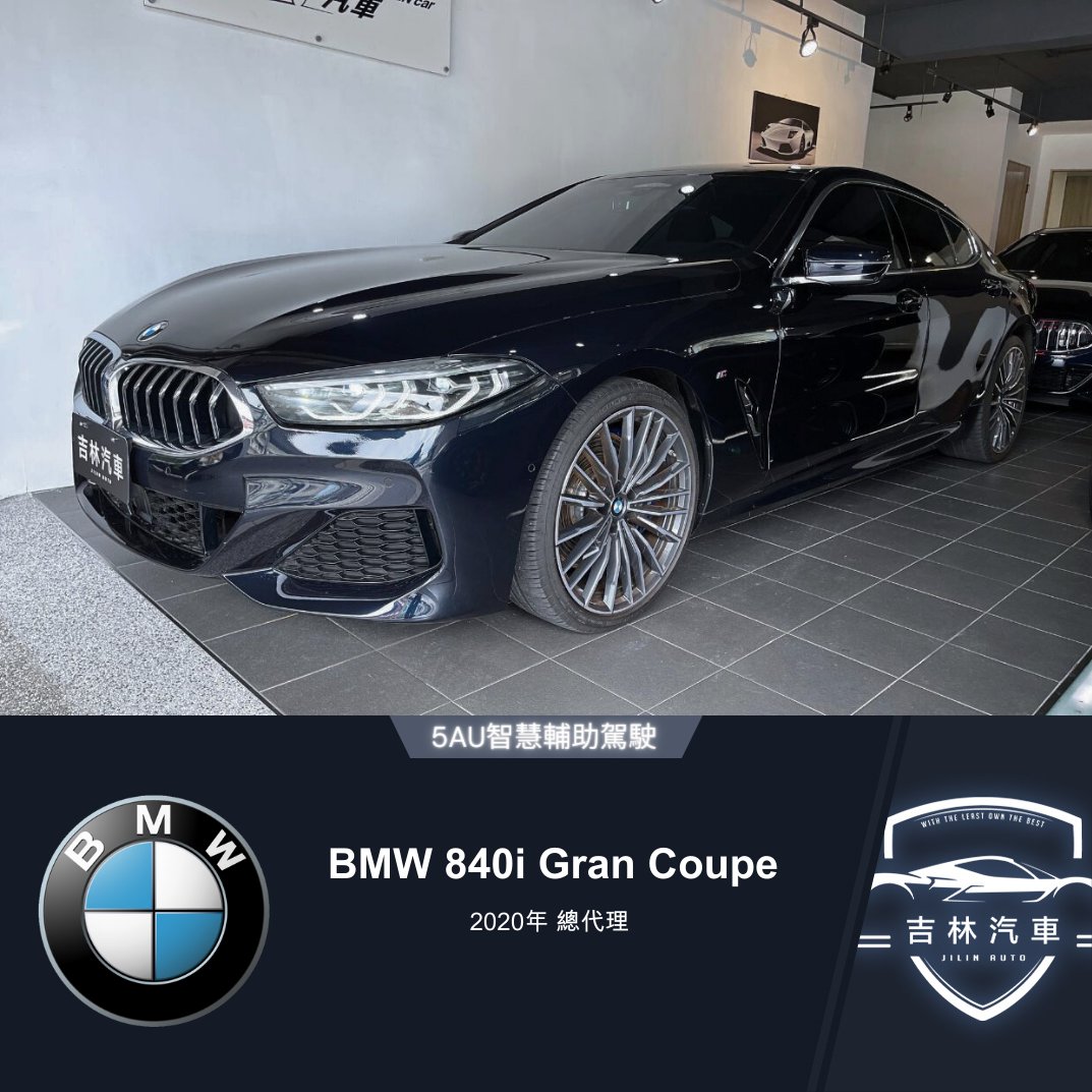 2020 BMW 寶馬 8-series