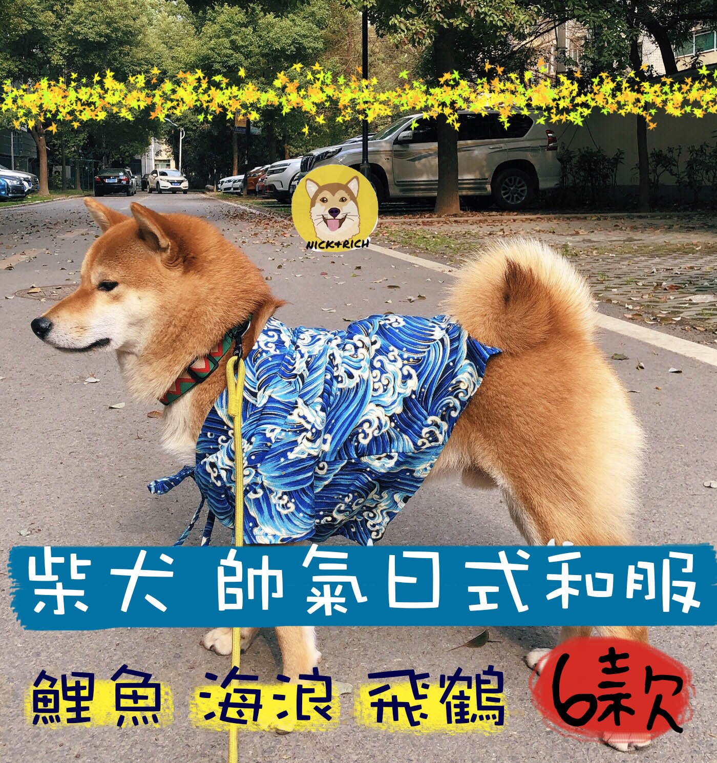 柴犬和服寵物和服狗狗和服柴犬衣服寵物衣服和服柯基柴犬哈士奇秋田犬雪納瑞夏天衣服海浪海男子帥氣 Yahoo奇摩拍賣