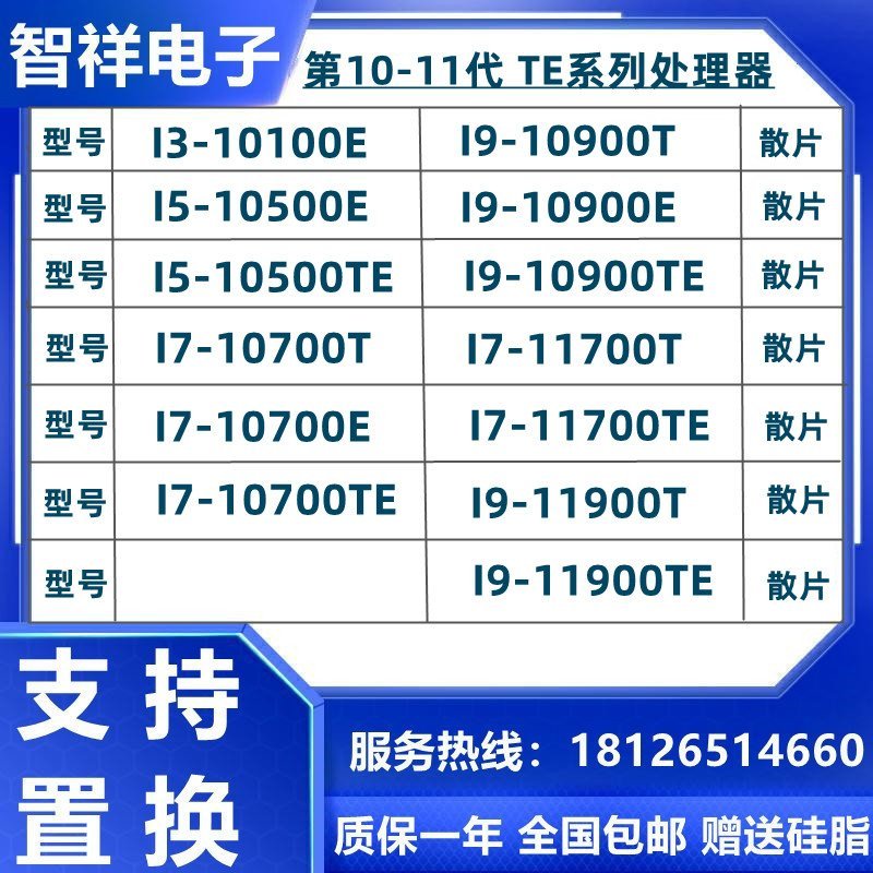 下殺-I7 10700T I9 10900T 10900TE 11900T 11700T 10900E 10500 散C