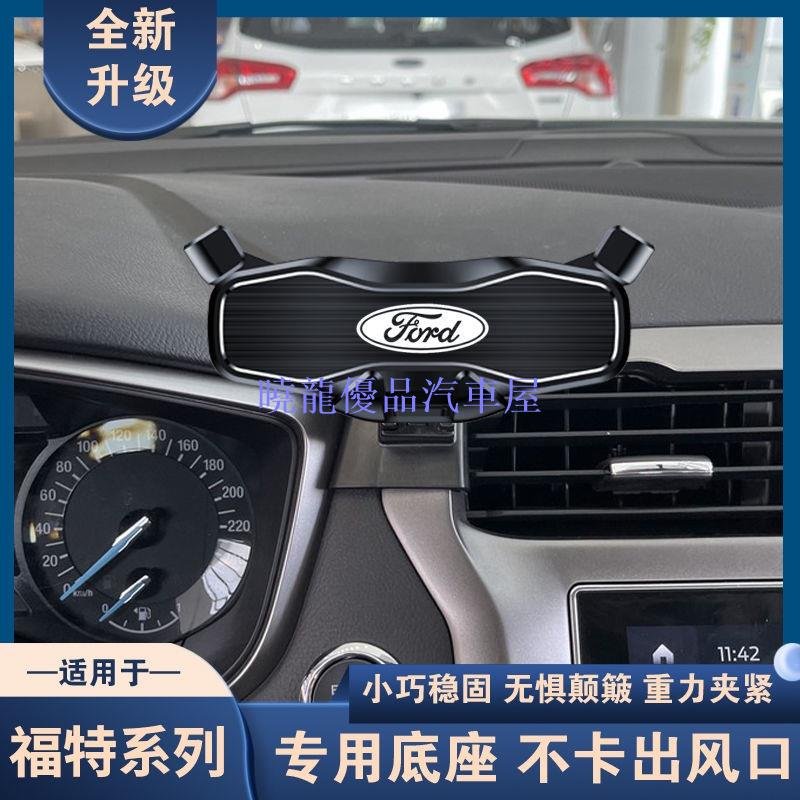 【曉龍優品汽車屋】ford福特st車標focus mk4改裝mk2 5手機支架fiesta手機架kuga mk3 mondeo wagon