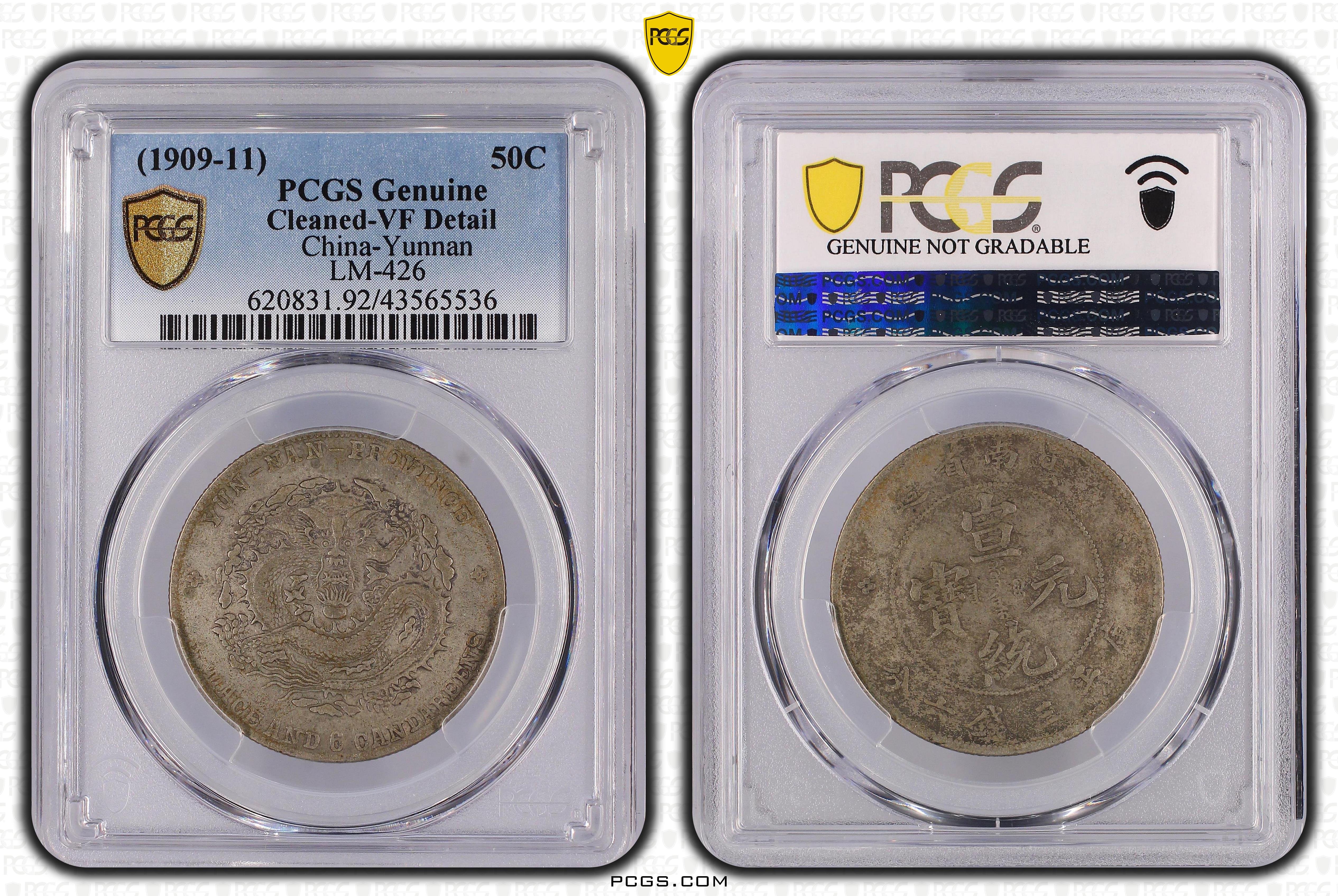 雲南省造宣統元寶三錢六分 PCGS VF92 漂亮老包漿 [認證編號43565536]【和美郵幣社】